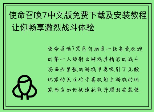 使命召唤7中文版免费下载及安装教程 让你畅享激烈战斗体验