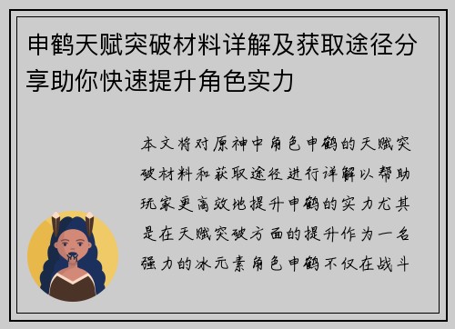 申鹤天赋突破材料详解及获取途径分享助你快速提升角色实力
